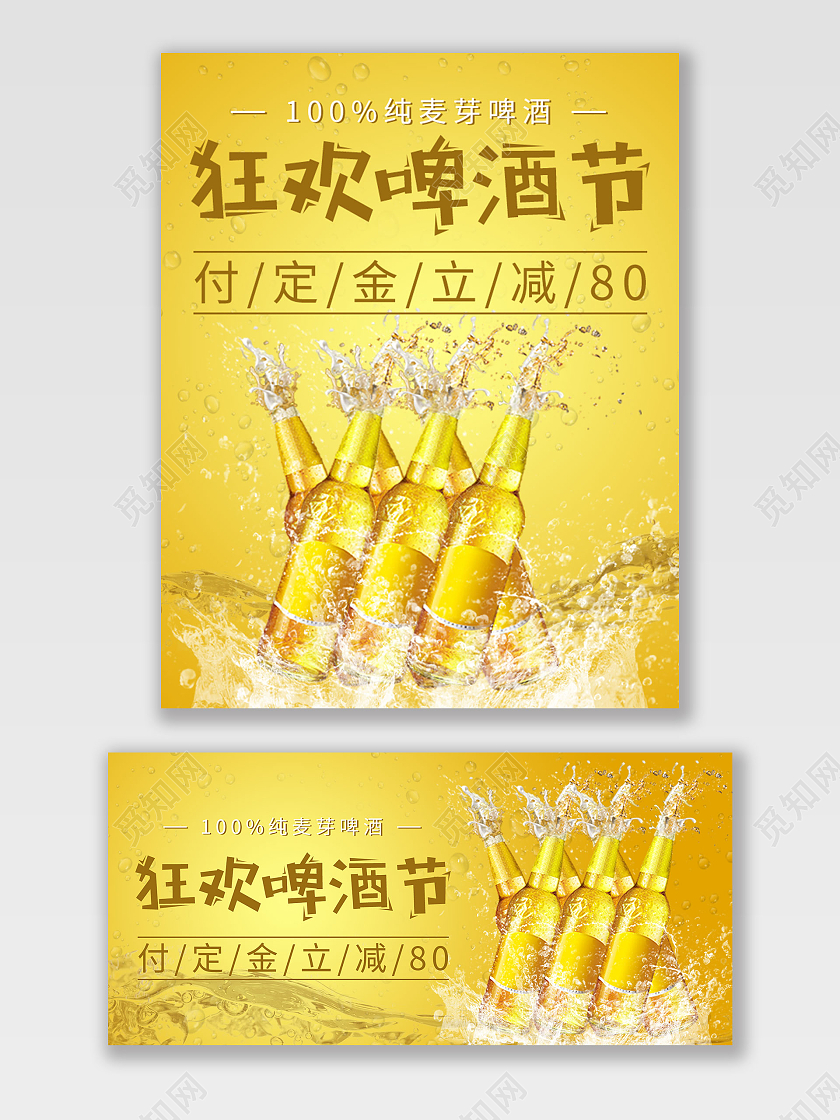 黄色促销狂欢啤酒节海报banner
