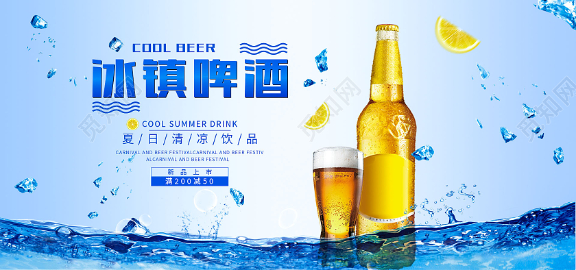 蓝色简约冰镇啤酒啤酒节海报