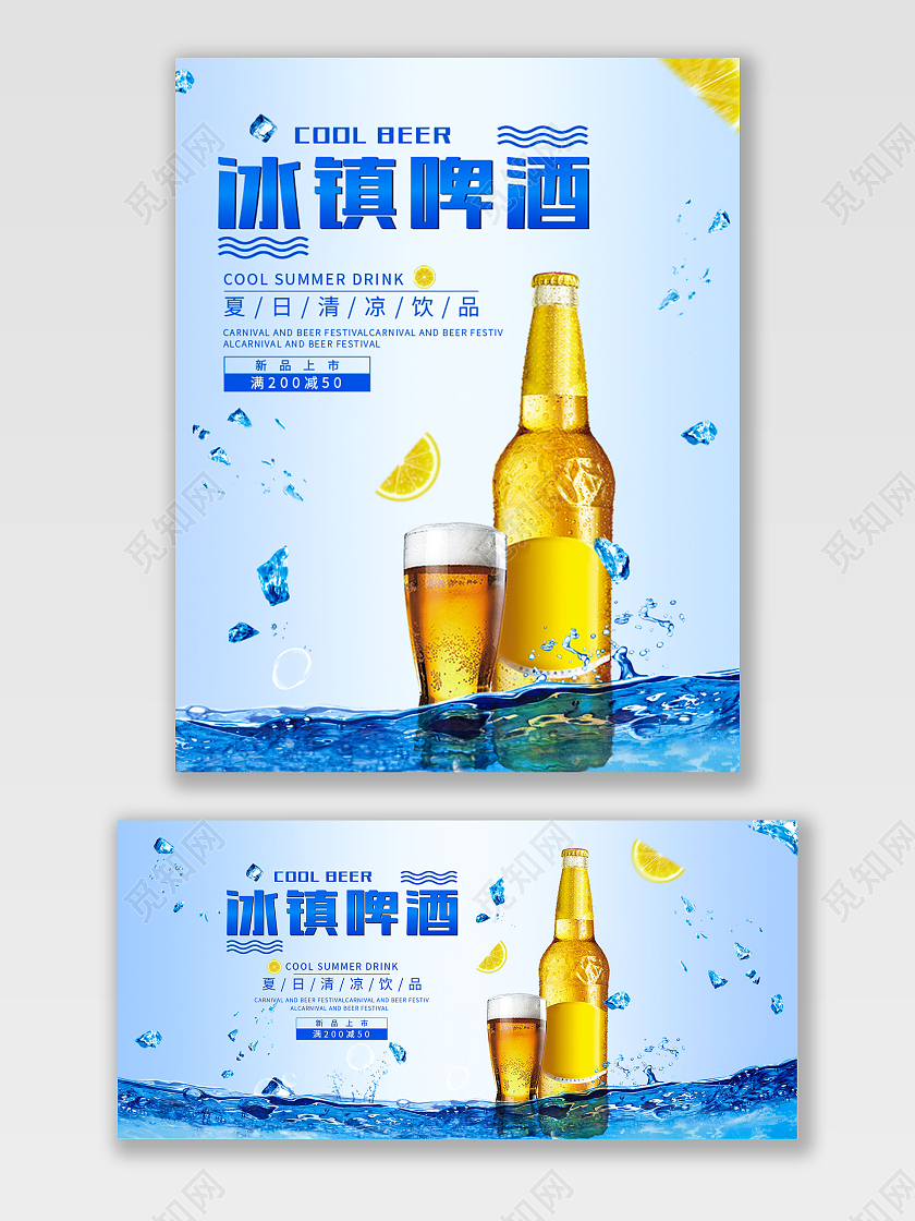 蓝色简约冰镇啤酒啤酒节海报