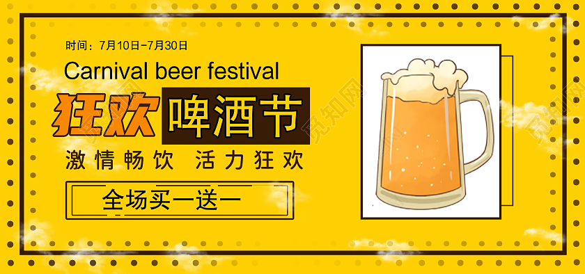 黄色简约狂欢啤酒节banner海报