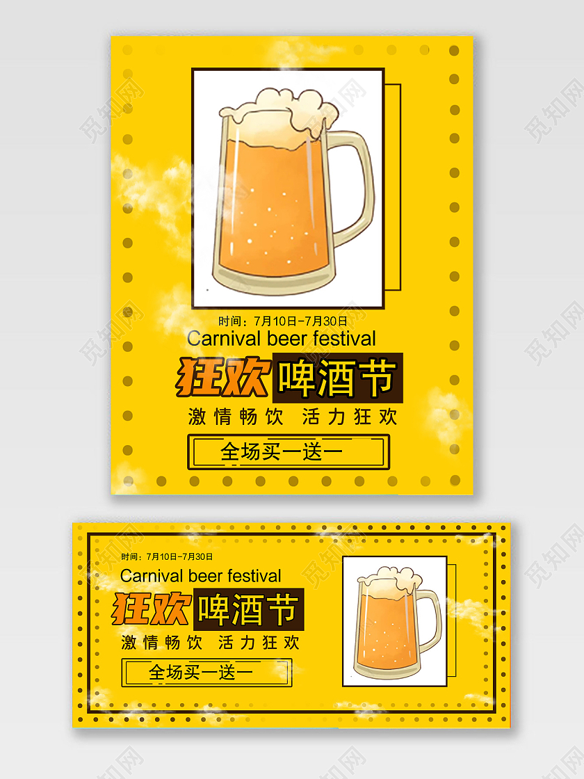 黄色简约狂欢啤酒节banner海报