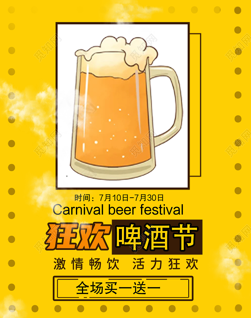 黄色简约狂欢啤酒节banner海报