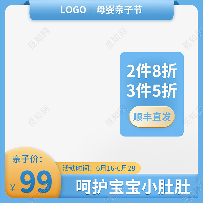 蓝色简约呵护宝宝小肚肚果汁果泥母婴节主图直通车