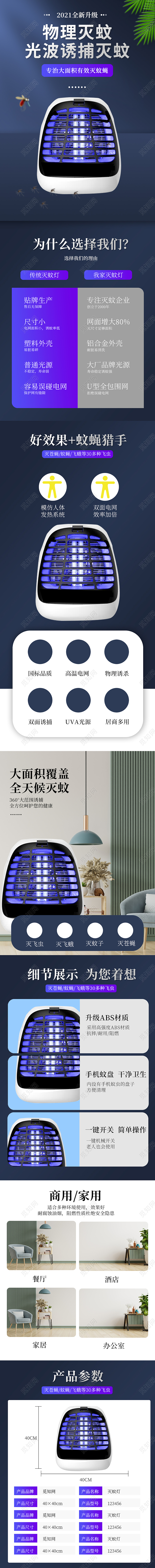 深蓝色简约物理灭蚊淘宝灭蚊灯详情页