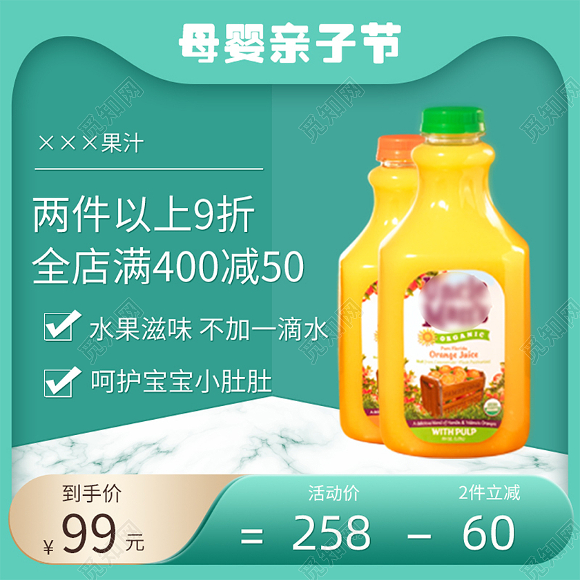 蒂芙尼蓝卡通果泥果汁母婴亲子节主图直通车