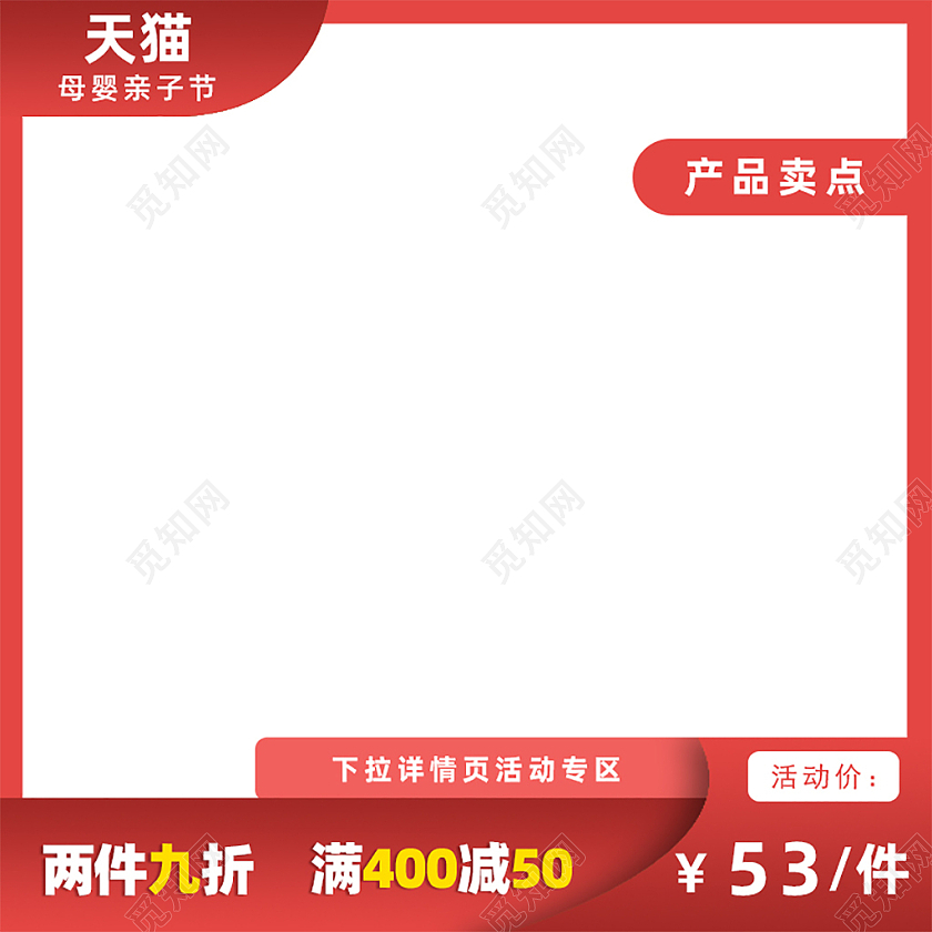 红色简约母婴亲子节天猫淘宝主图直通车