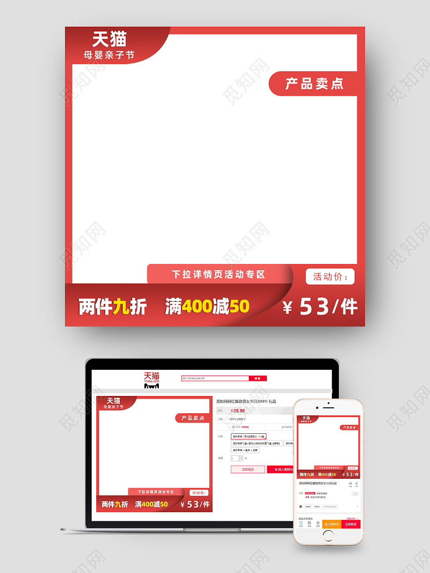 红色简约母婴亲子节天猫淘宝主图直通车
