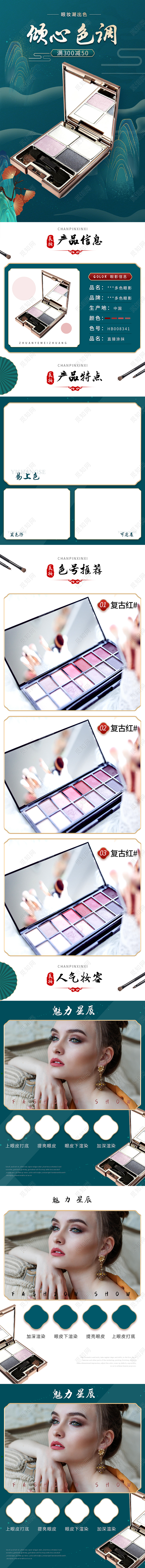 国潮复古高端倾心色调眼影盘美妆国潮详情页