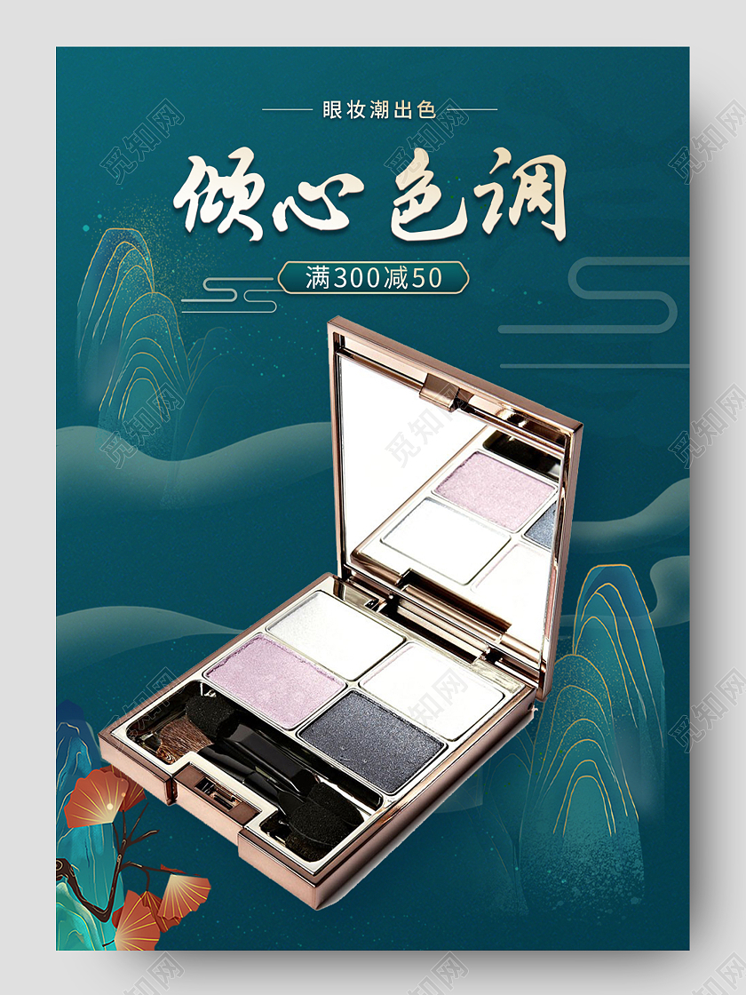 国潮复古高端倾心色调眼影盘美妆国潮详情页