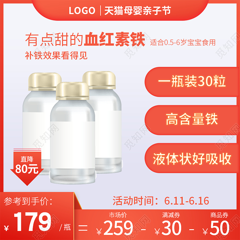 红色活动促销钙铁锌维生素主图