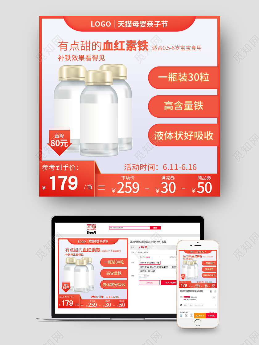 红色活动促销钙铁锌维生素主图