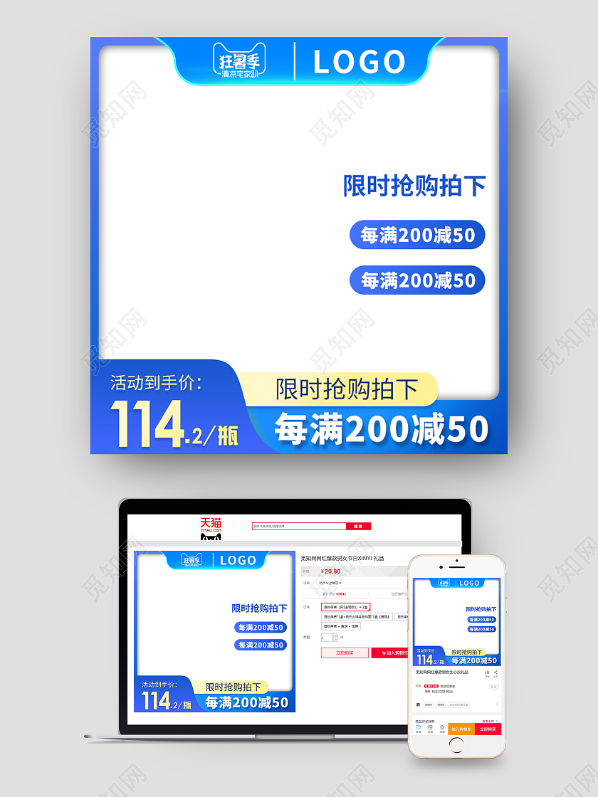 蓝色简约狂暑季夏日促销主图直通车