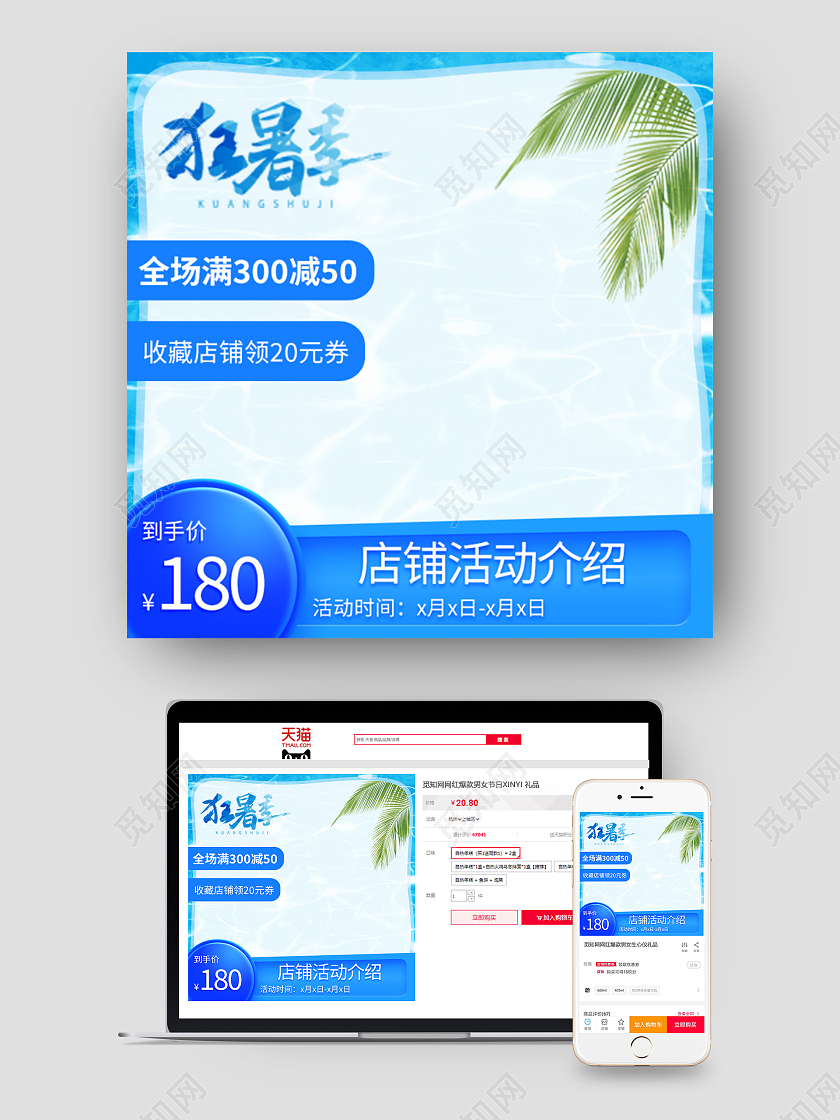 蓝色夏天狂暑季天猫淘宝促销主图直通车
