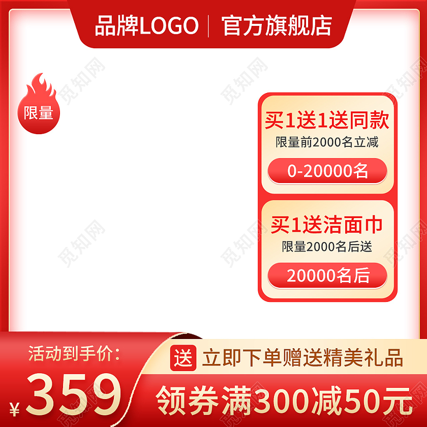 金红色简约风电商淘宝主图直通车