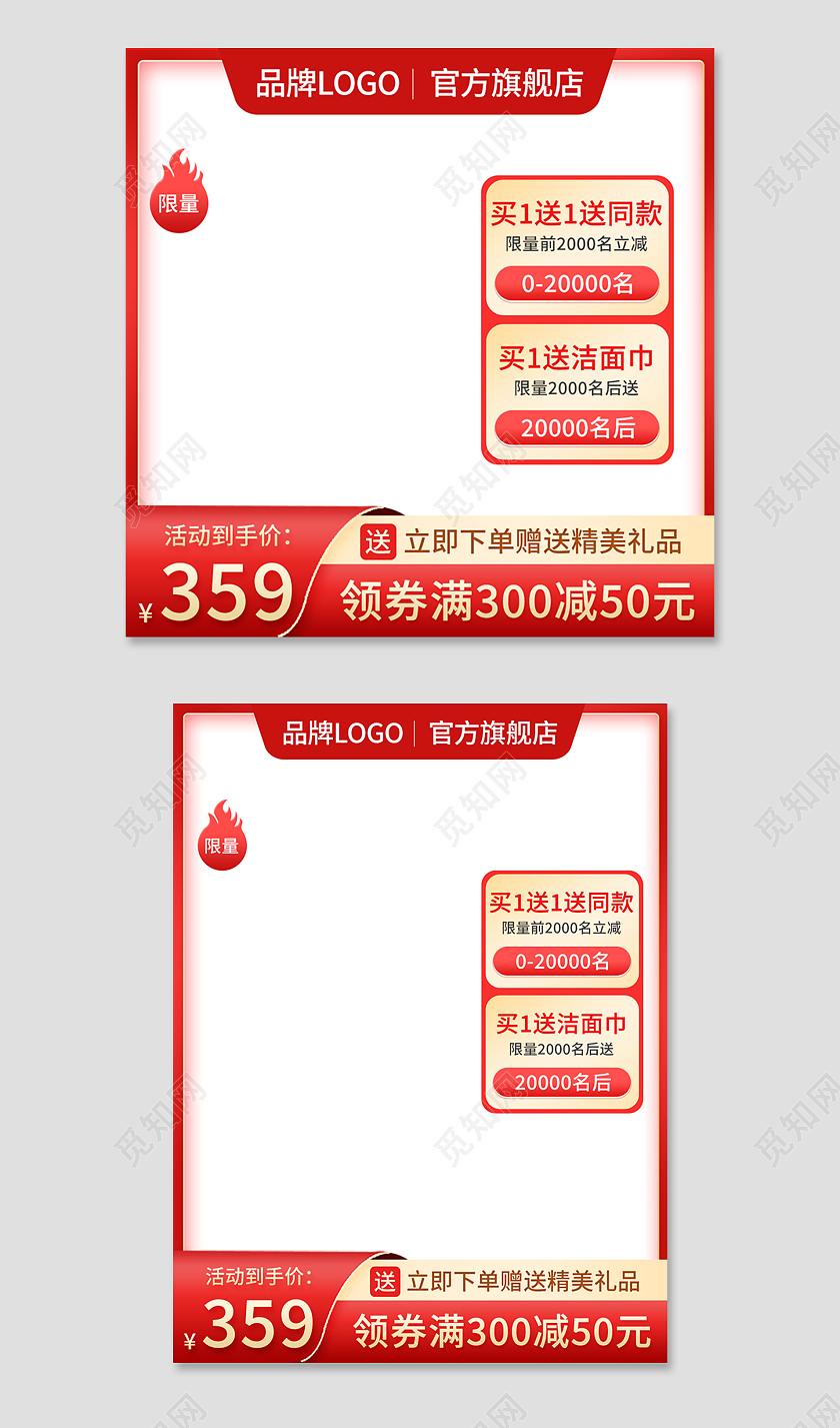 金红色简约风电商淘宝主图直通车