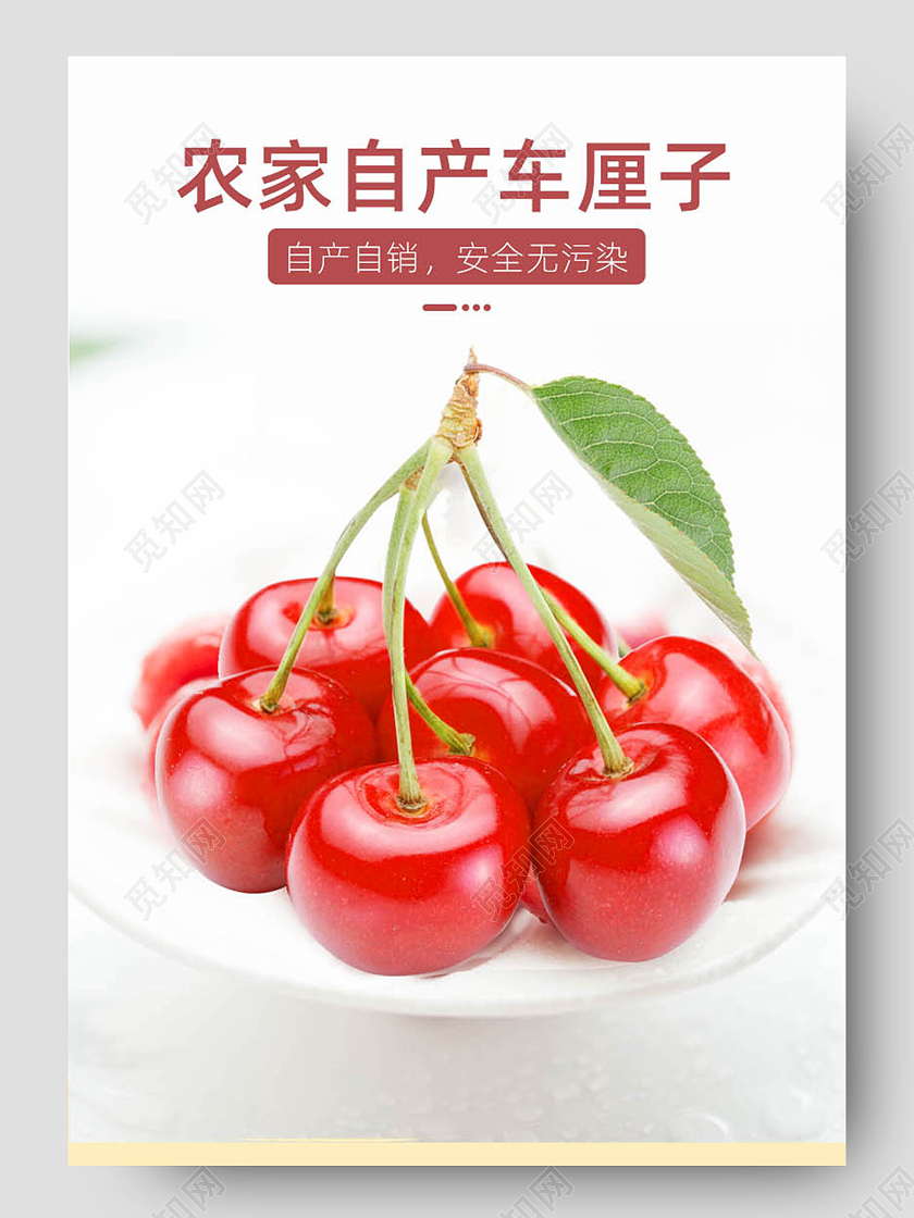 简约背景夏季自产农家车厘子水果详情页