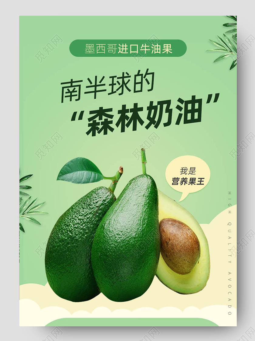 绿色清新森林奶油牛油果夏季水果详情页