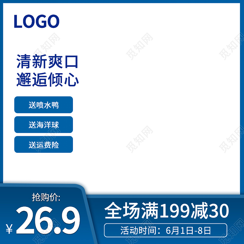 蓝色渐变大清新爽口邂逅倾心夏天天猫游泳节主图直通车