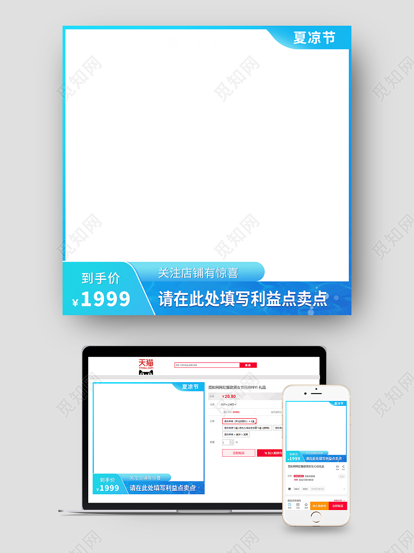 蓝色清新夏凉节电商主图直通车