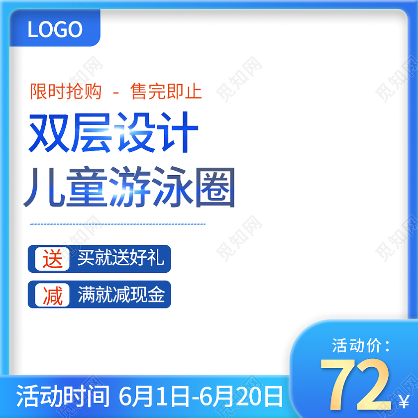 蓝色简约双层设计儿童游泳圈夏天天猫游泳节主图直通车