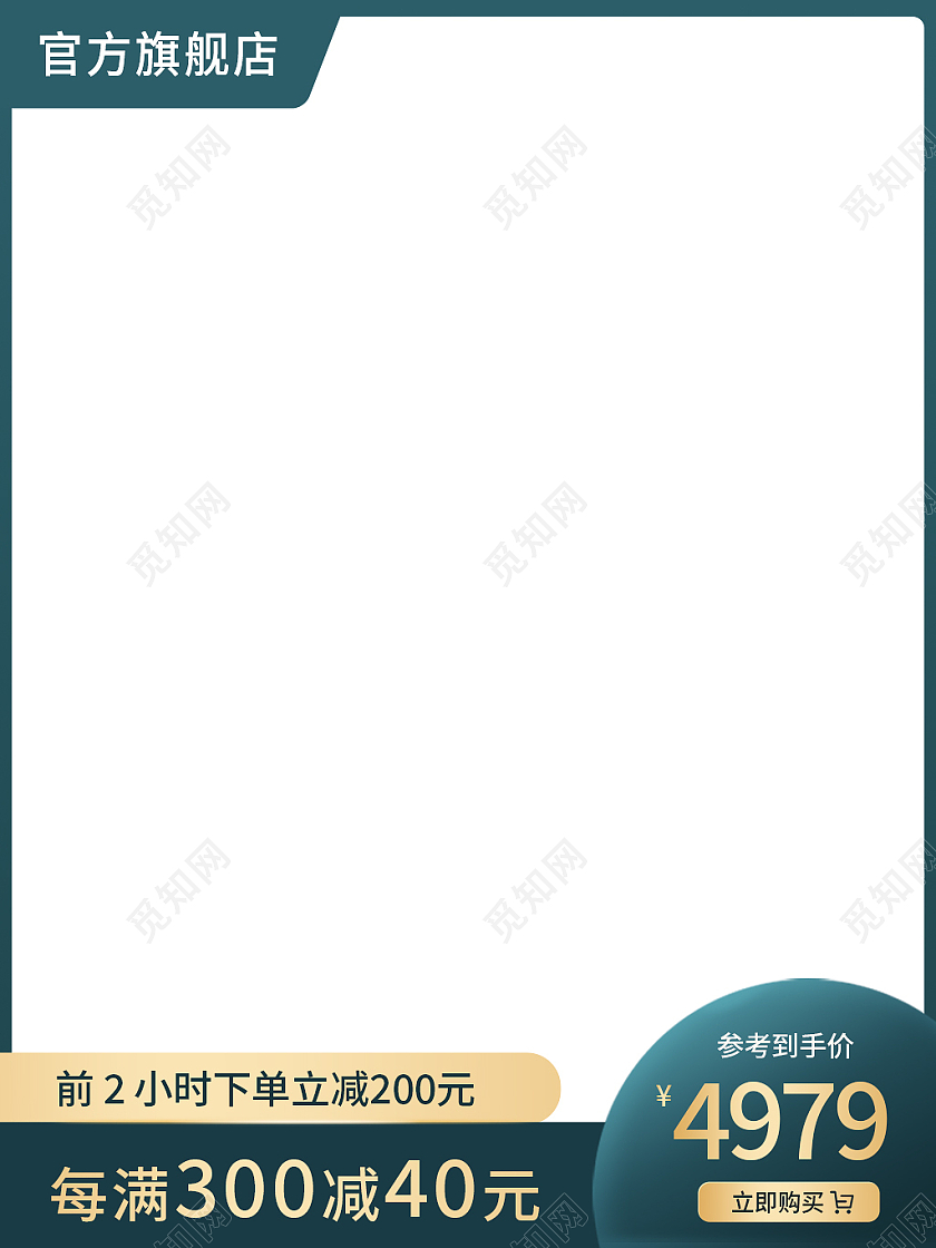 蓝绿色简约电商淘宝主图直通车