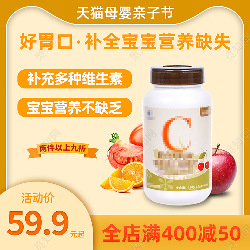 天猫母婴节维生素保健品促销主图