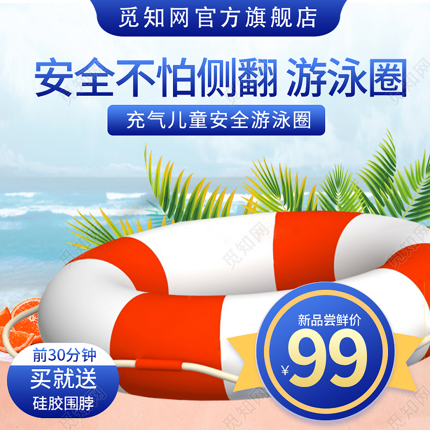 蓝色简约安全不怕侧翻游泳圈天猫游泳节主图直通车