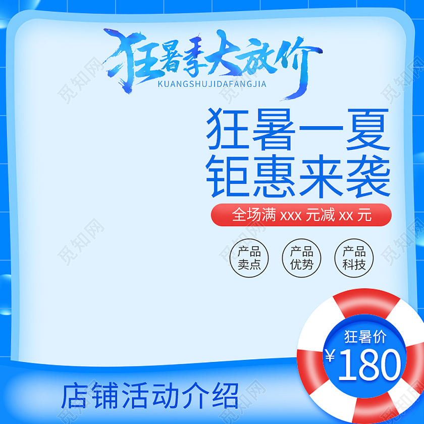 蓝色夏季狂暑季淘宝天猫主图直通车