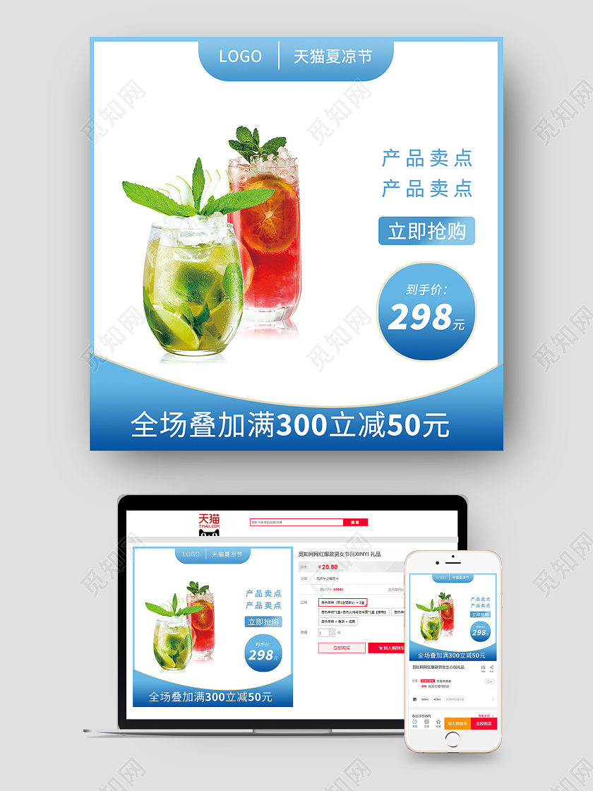 蓝色简约天猫夏凉节夏凉节主图