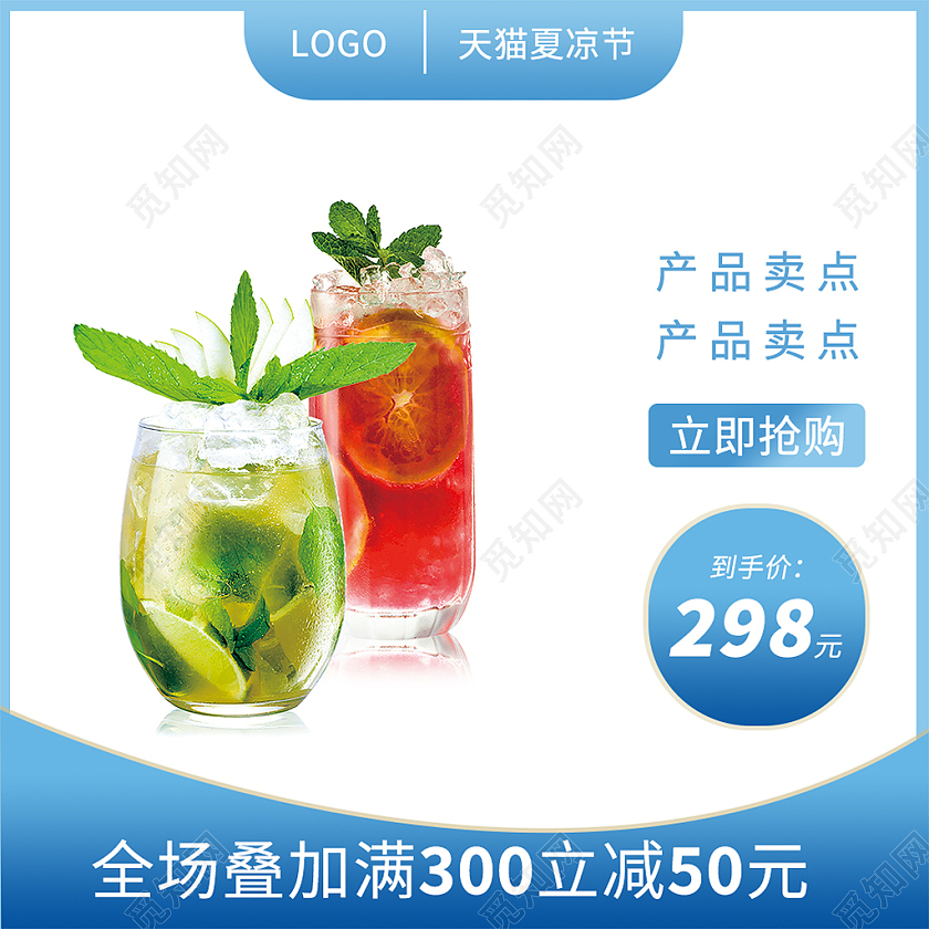 蓝色简约天猫夏凉节夏凉节主图