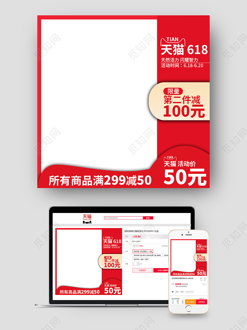 红色简约风618理想生活狂欢季