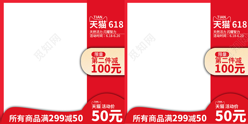 红色简约风618理想生活狂欢季