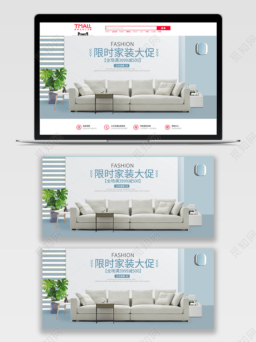 简约清新限时家装大促家装大促banner