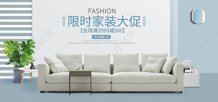 简约清新限时家装大促家装大促banner