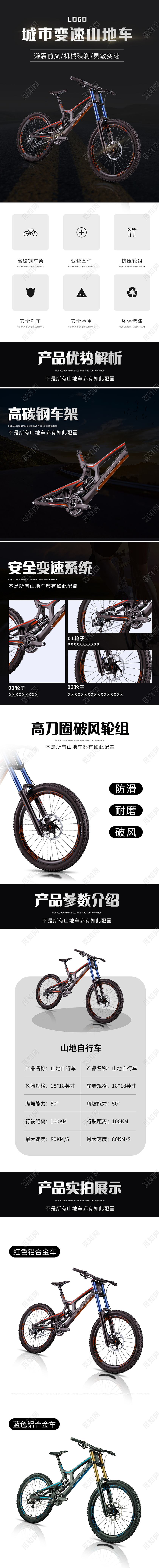 黑色金属简约大气自行车户外详情页关联页