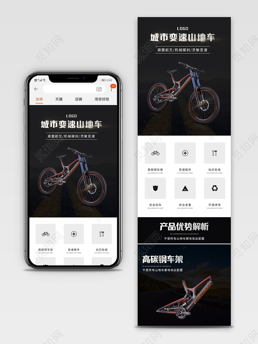 黑色金属简约大气自行车户外详情页关联页