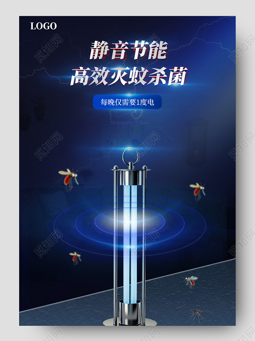 深蓝色简约静音节能淘宝灭蚊灯详情页