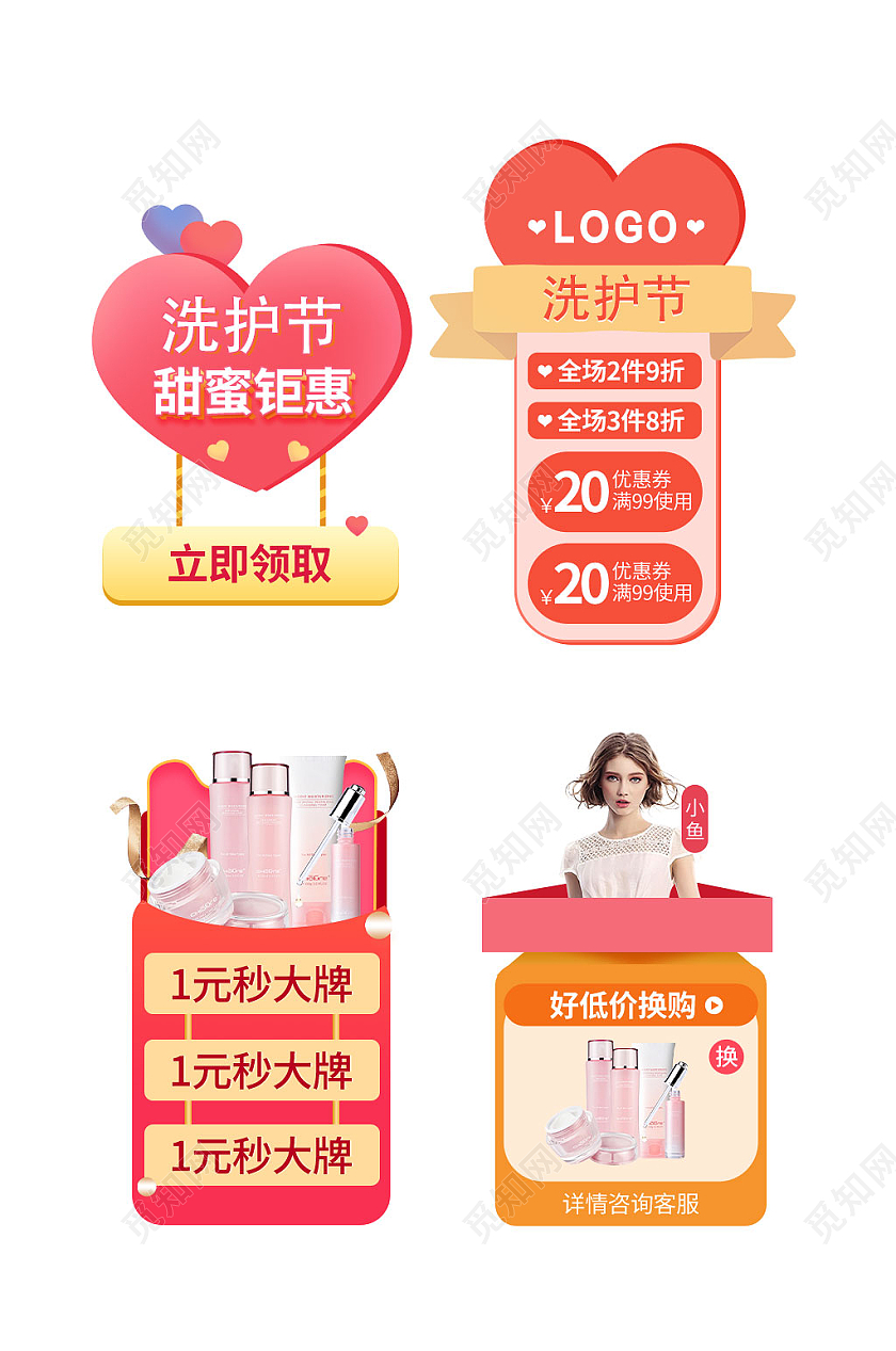 粉红色可爱电商淘宝722洗护节洗护夏季洗护直播悬浮