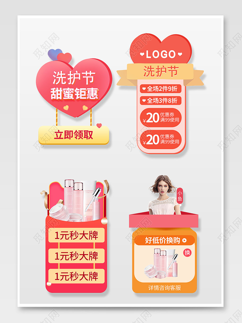 粉红色可爱电商淘宝722洗护节洗护夏季洗护直播悬浮