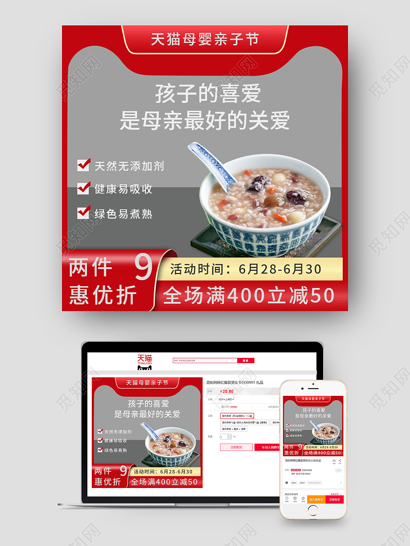 红色边框天猫母婴亲子节粥类主图