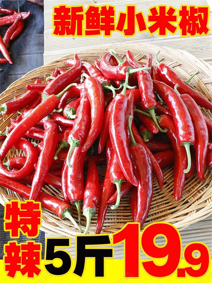 黄色简约新鲜小米椒小米椒蔬菜主图