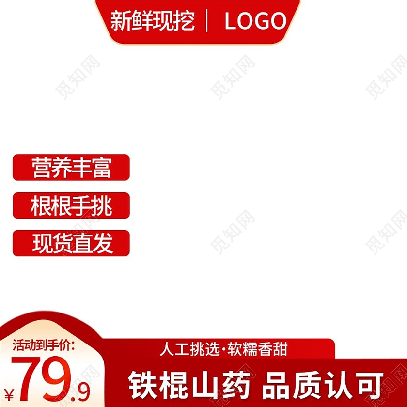 白色简约品质认可铁棍山药蔬菜主图