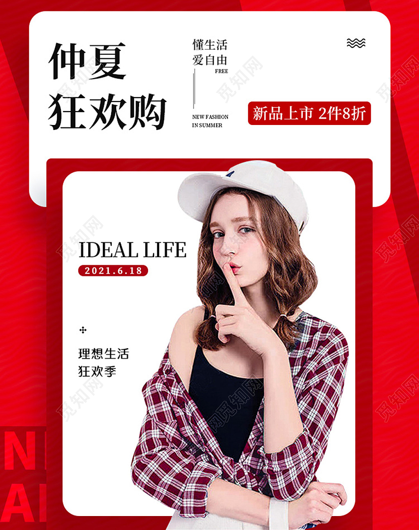 电商红色淘宝天猫仲夏狂欢购夏装女装上新女装海报banner