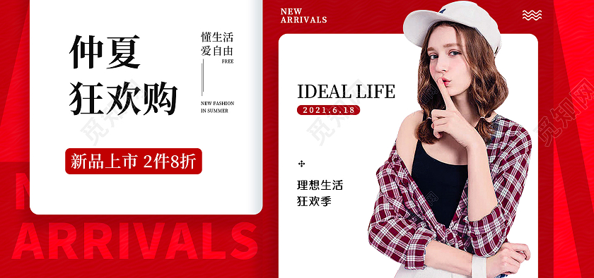 电商红色淘宝天猫仲夏狂欢购夏装女装上新女装海报banner