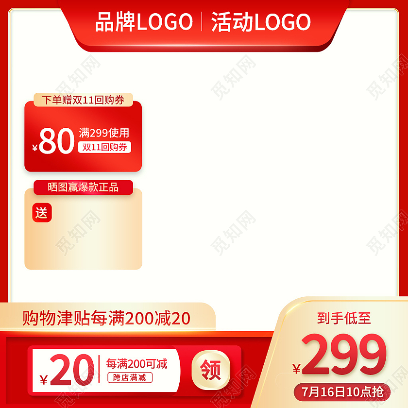 金红色简约风电商淘宝主图直通车