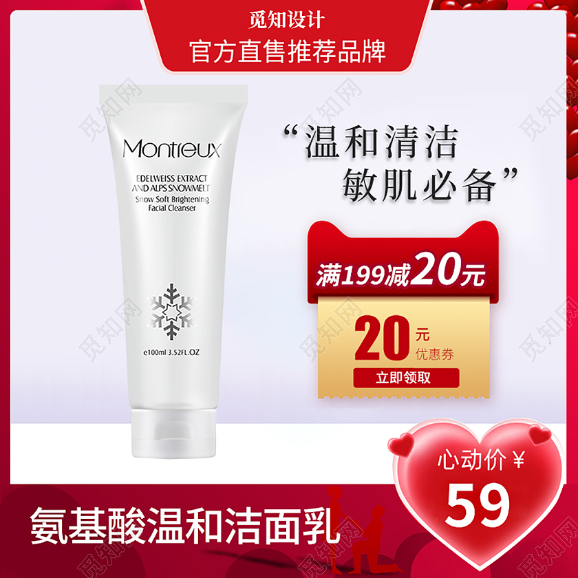 红色简约天猫淘宝活动洁面乳化妆品护肤品主图直通车面部护肤
