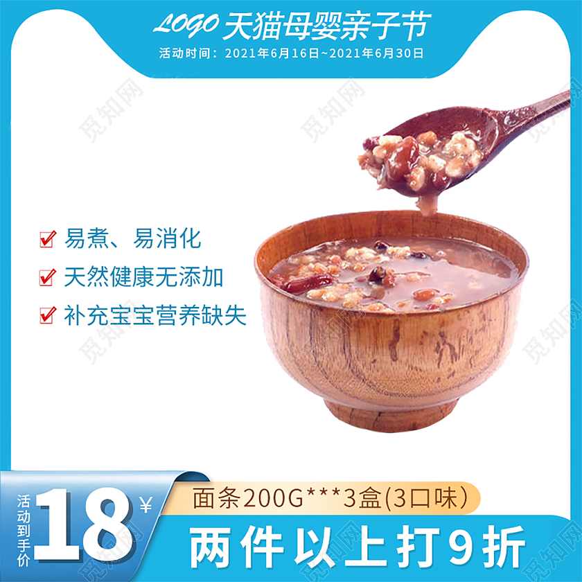 蓝色简约天猫母婴节宝宝辅食主图直通车模板