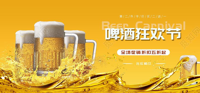 黄色波浪啤酒狂欢节banner海报