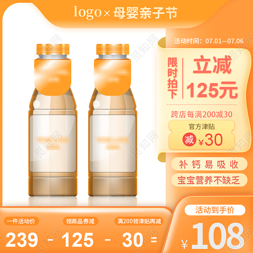 黄橙色简约大气天猫母婴节果汁果泥促销活动主图直通车模板