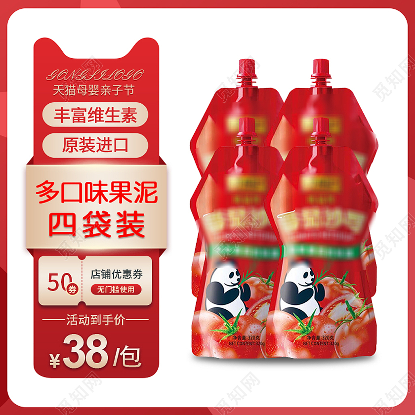 红色轻奢简约大气天猫母婴节果汁果泥促销活动主图直通车模板
